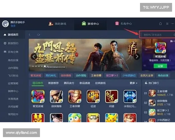 腾讯手游游戏助手